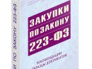 Конкурс на поставке продуктов